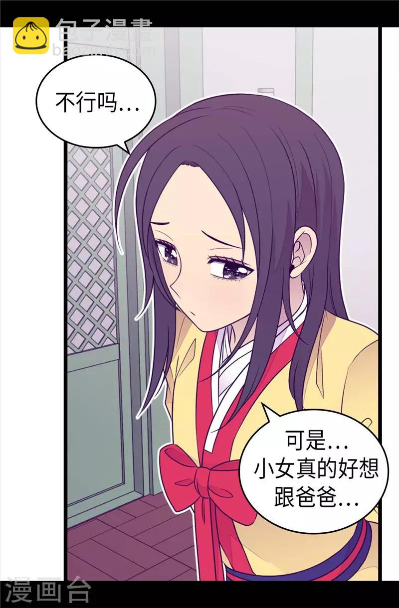🍴据说我是王的女儿 第409话 想说就说 第22页