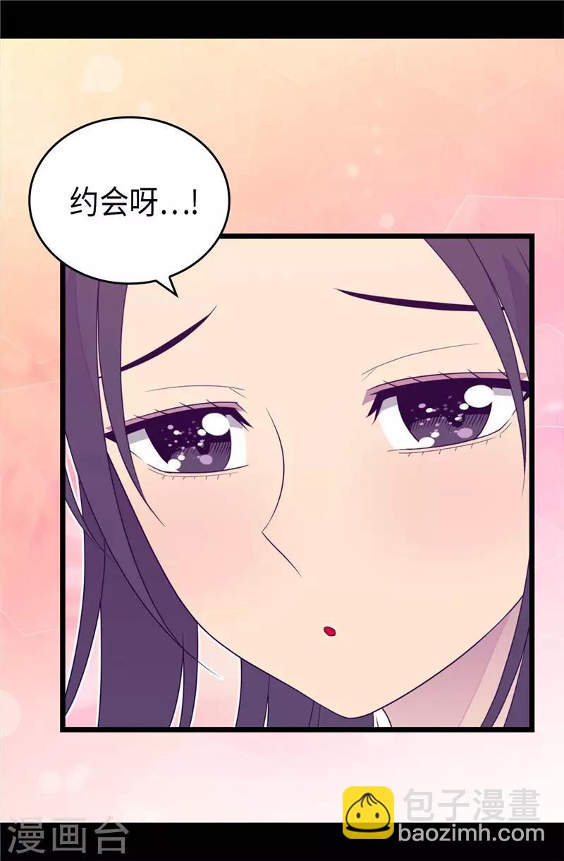 🍴据说我是王的女儿 第409话 想说就说 第23页