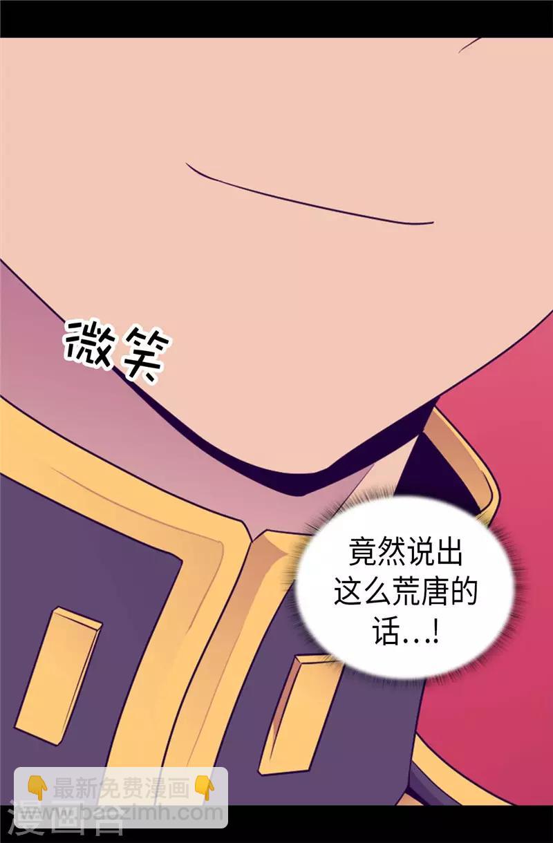 🍴据说我是王的女儿 第409话 想说就说 第27页