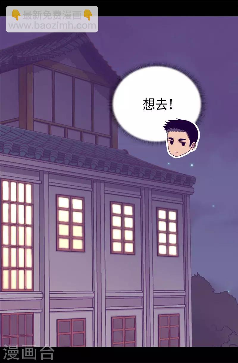 🍴据说我是王的女儿 第409话 想说就说 第28页