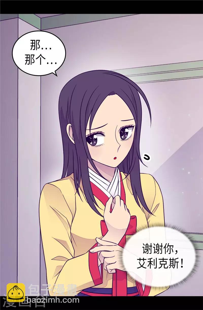🍴据说我是王的女儿 第409话 想说就说 第3页