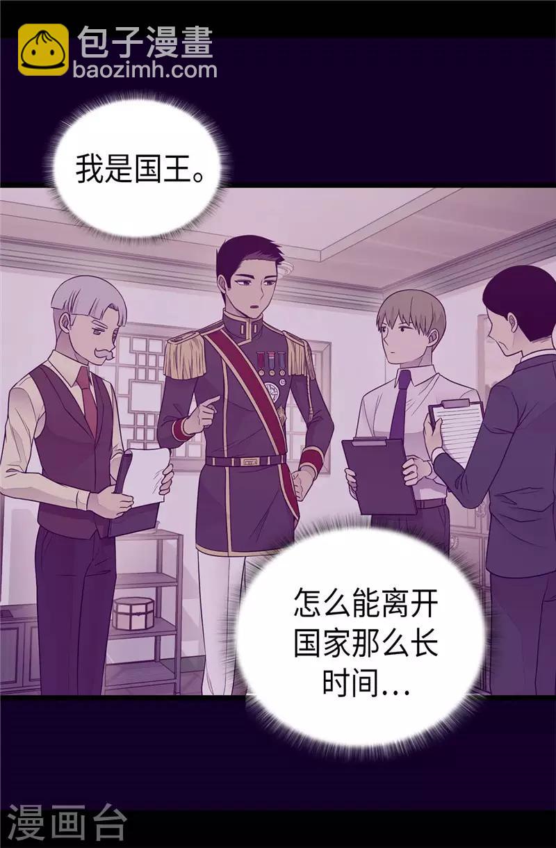 🍴据说我是王的女儿 第409话 想说就说 第30页