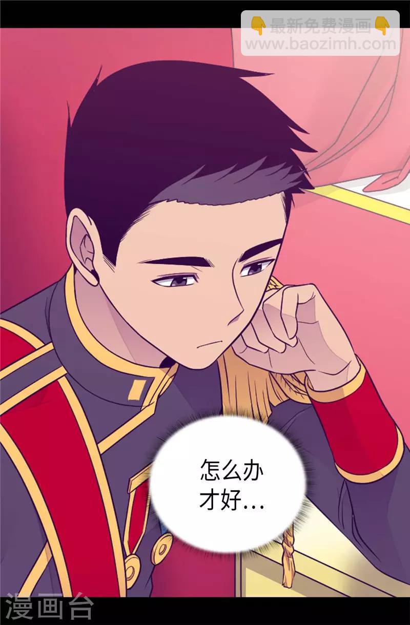 🍴据说我是王的女儿 第409话 想说就说 第31页