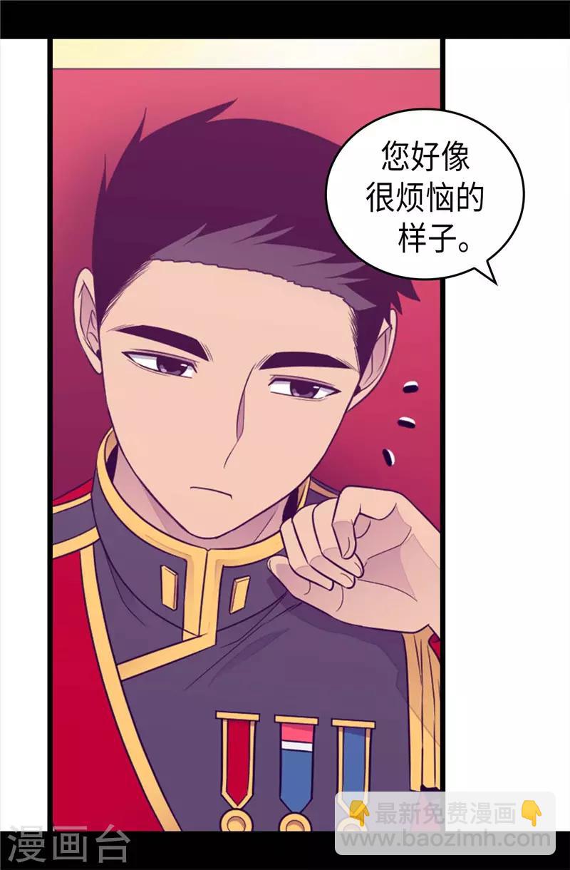 🍴据说我是王的女儿 第409话 想说就说 第33页