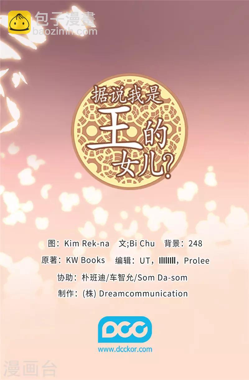 🍴据说我是王的女儿 第409话 想说就说 第35页