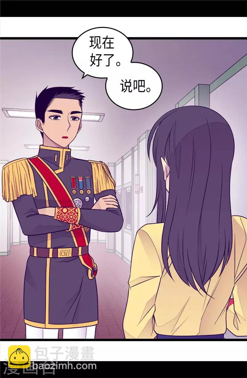 🍴据说我是王的女儿 第409话 想说就说 第7页