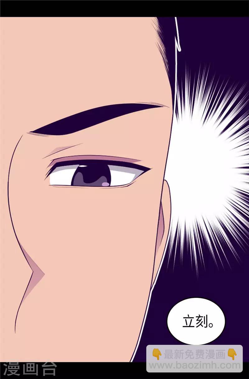 🍴据说我是王的女儿 第409话 想说就说 第8页