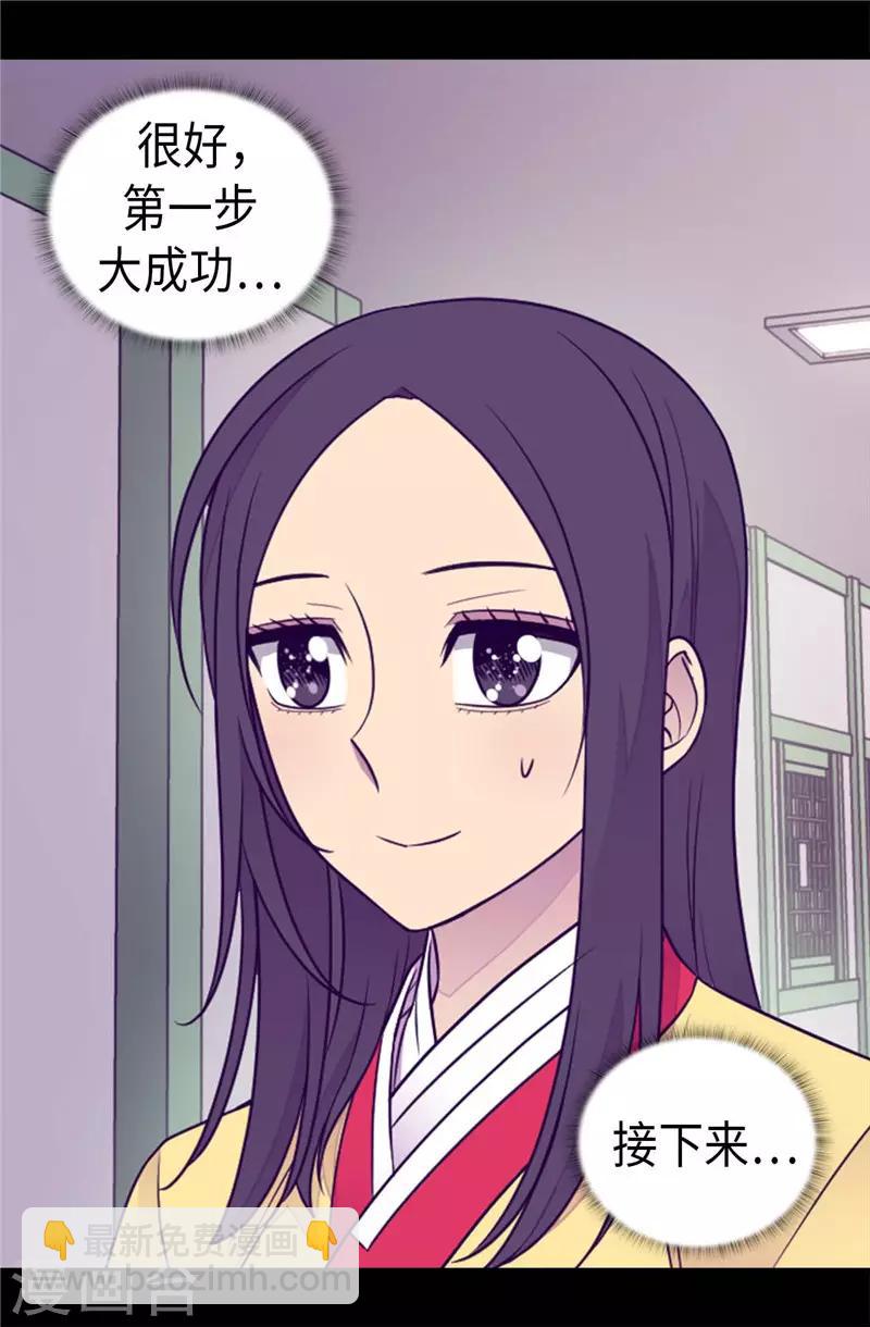 🍴据说我是王的女儿 第409话 想说就说 第9页