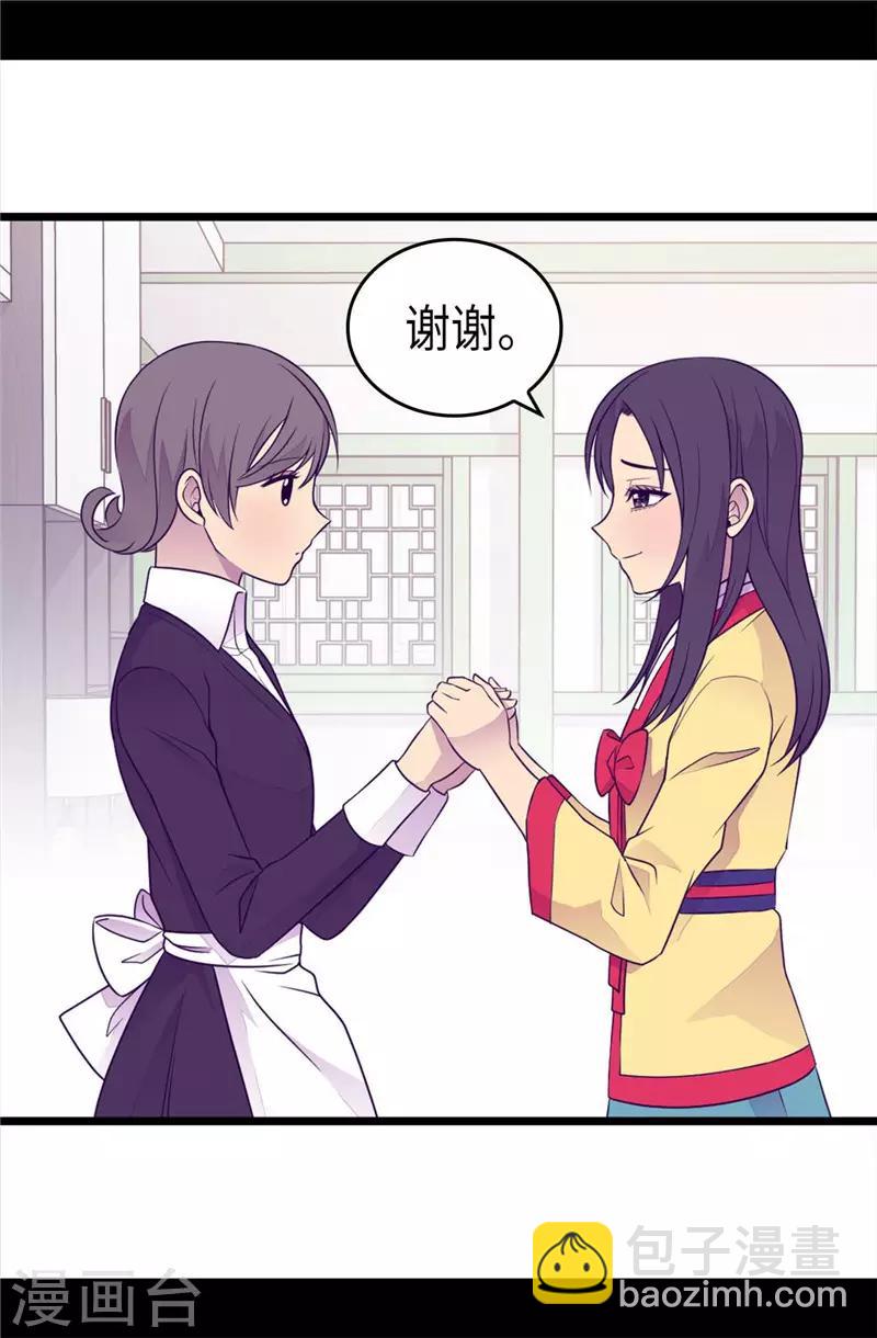 🍴据说我是王的女儿 第411话 欢迎来到柏斯 第10页