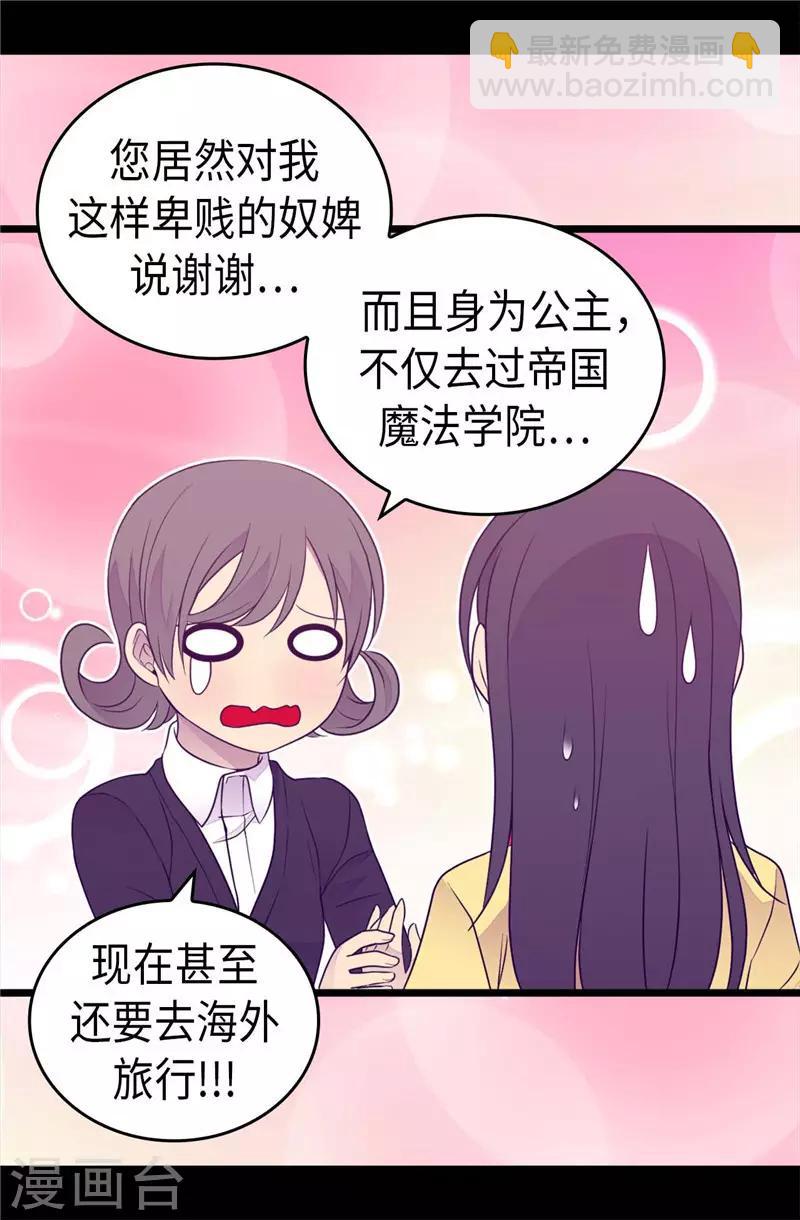 🍴据说我是王的女儿 第411话 欢迎来到柏斯 第11页