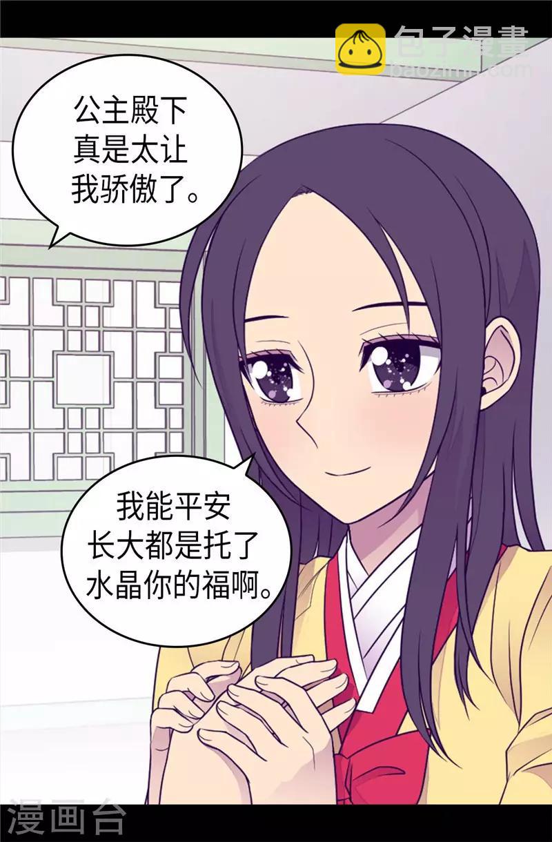 🍴据说我是王的女儿 第411话 欢迎来到柏斯 第12页