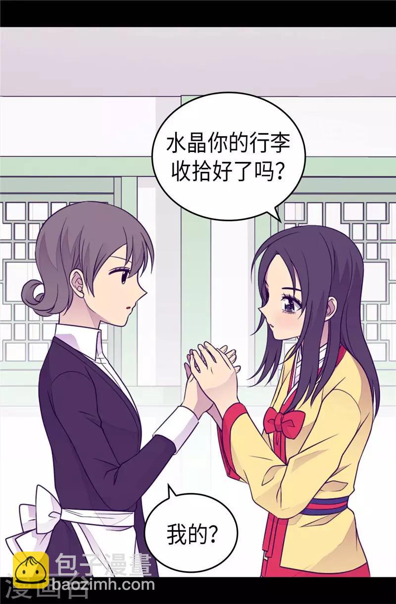 🍴据说我是王的女儿 第411话 欢迎来到柏斯 第13页
