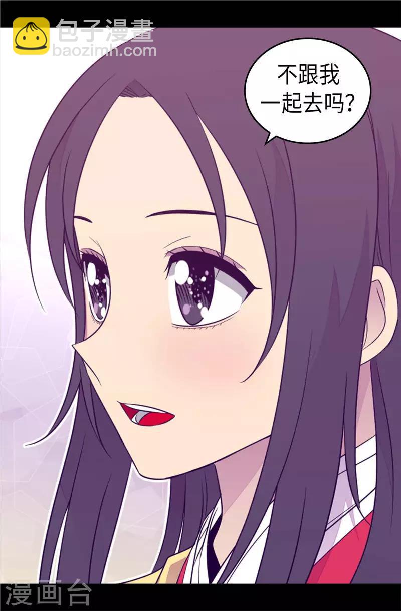 🍴据说我是王的女儿 第411话 欢迎来到柏斯 第14页