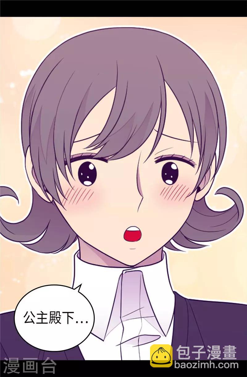 🍴据说我是王的女儿 第411话 欢迎来到柏斯 第15页
