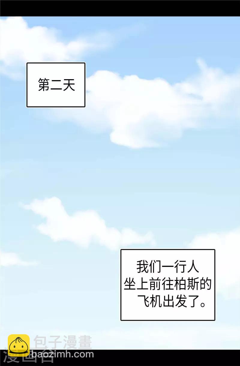 🍴据说我是王的女儿 第411话 欢迎来到柏斯 第17页