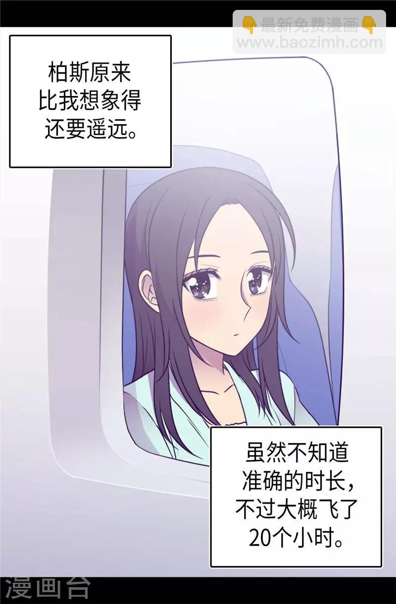 🍴据说我是王的女儿 第411话 欢迎来到柏斯 第18页