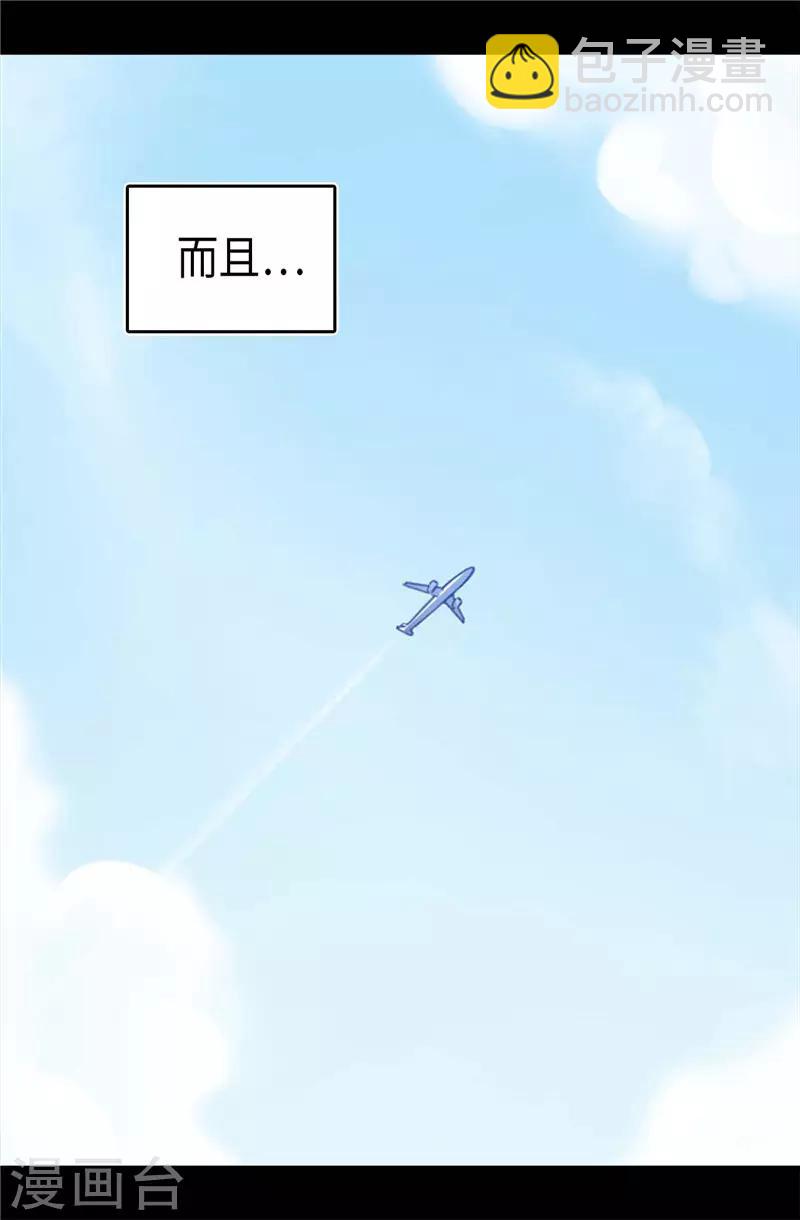 🍴据说我是王的女儿 第411话 欢迎来到柏斯 第19页