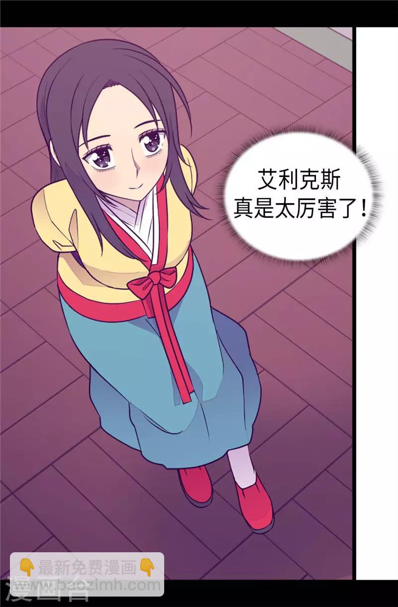 🍴据说我是王的女儿 第411话 欢迎来到柏斯 第2页