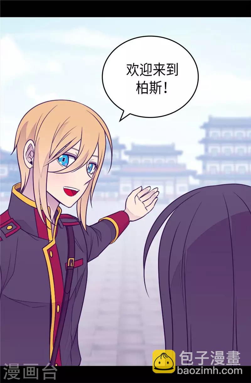 🍴据说我是王的女儿 第411话 欢迎来到柏斯 第22页