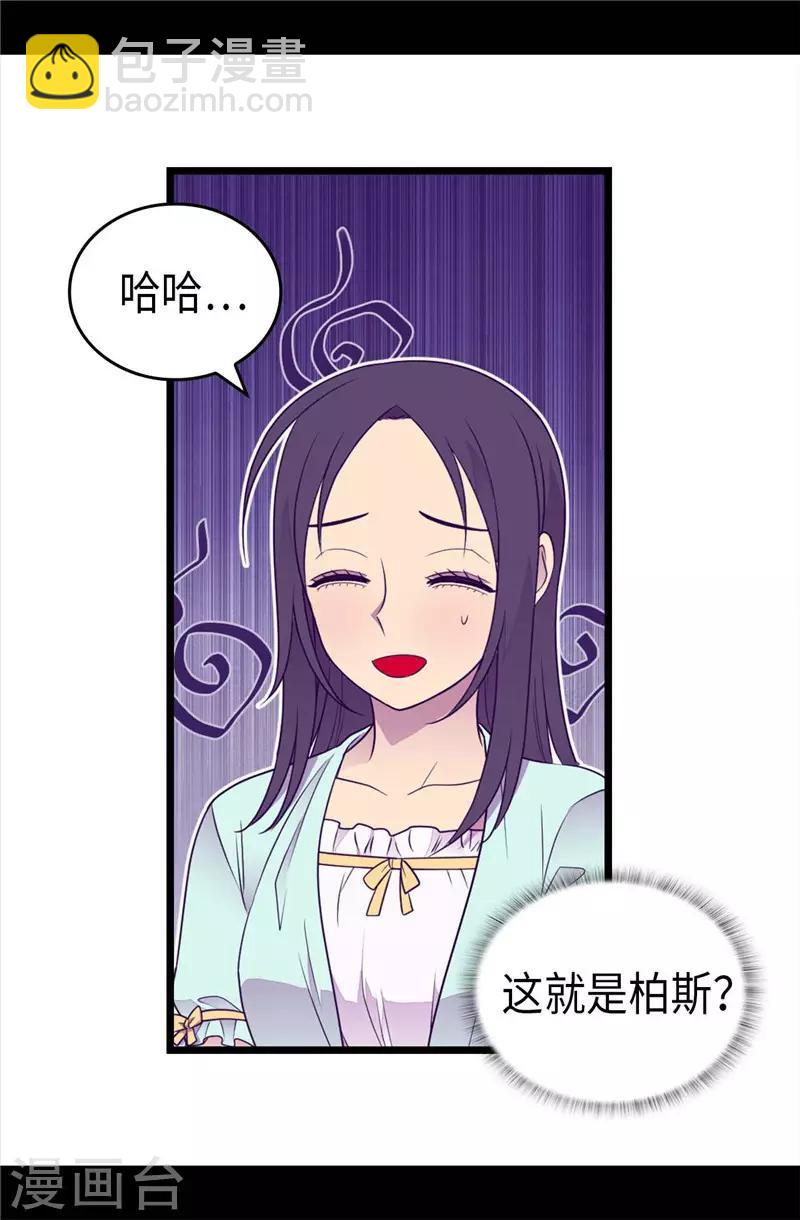 🍴据说我是王的女儿 第411话 欢迎来到柏斯 第23页