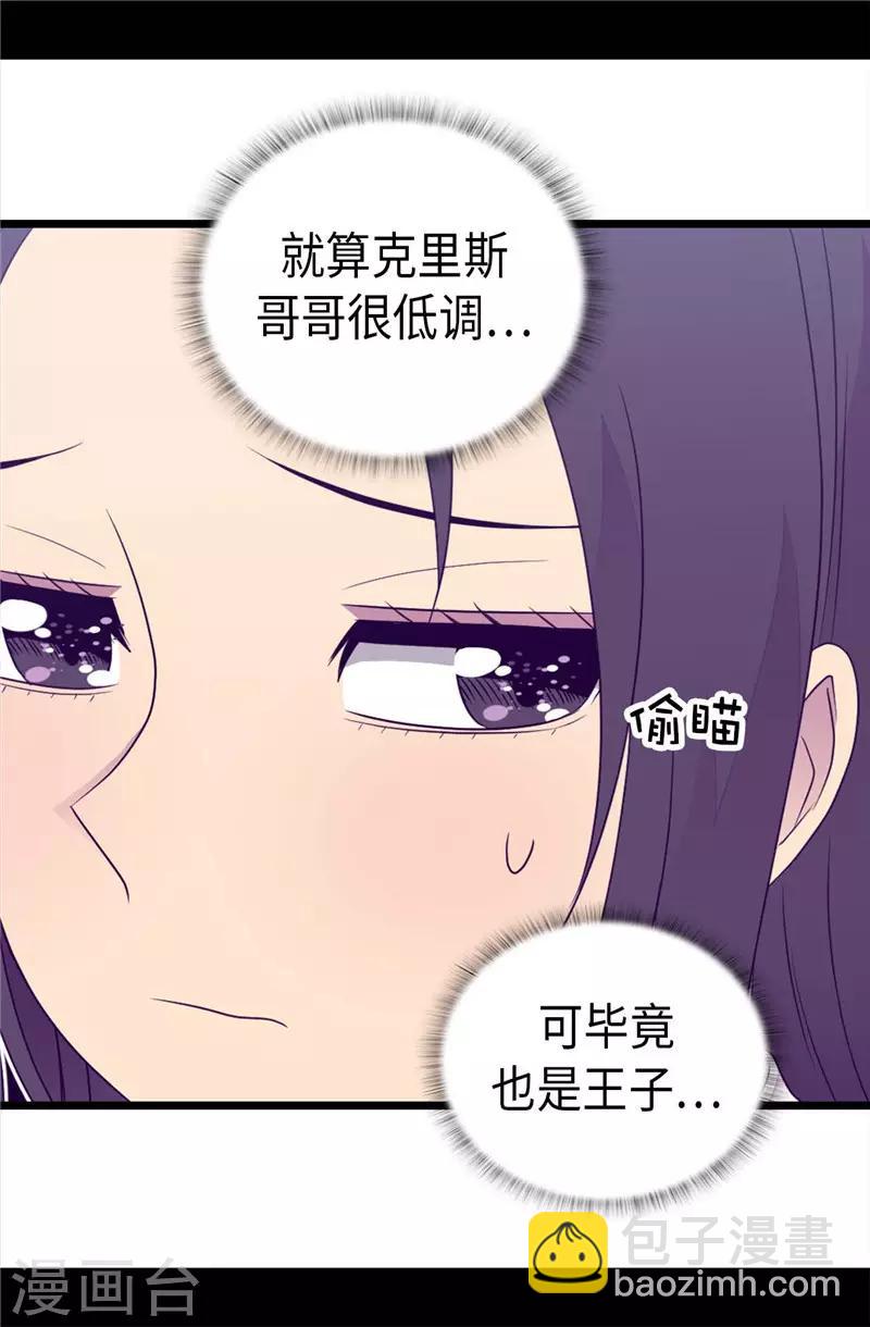 🍴据说我是王的女儿 第411话 欢迎来到柏斯 第24页