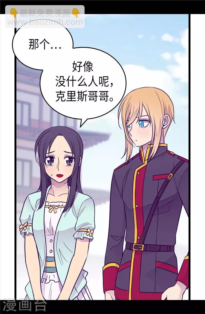 🍴据说我是王的女儿 第411话 欢迎来到柏斯 第26页