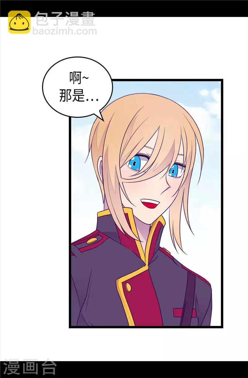🍴据说我是王的女儿 第411话 欢迎来到柏斯 第27页