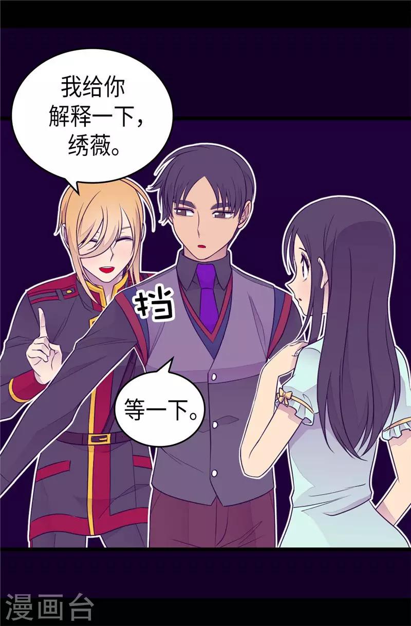 🍴据说我是王的女儿 第411话 欢迎来到柏斯 第28页