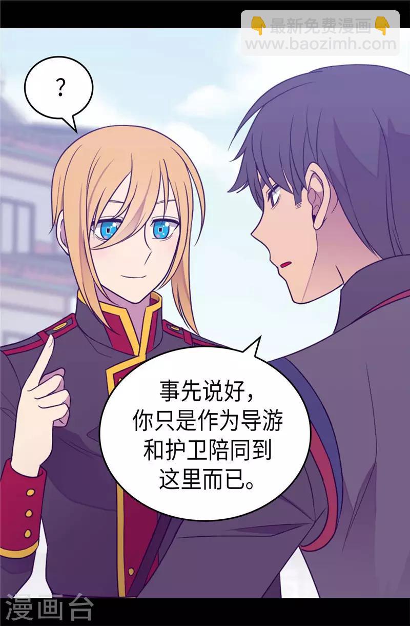 🍴据说我是王的女儿 第411话 欢迎来到柏斯 第29页
