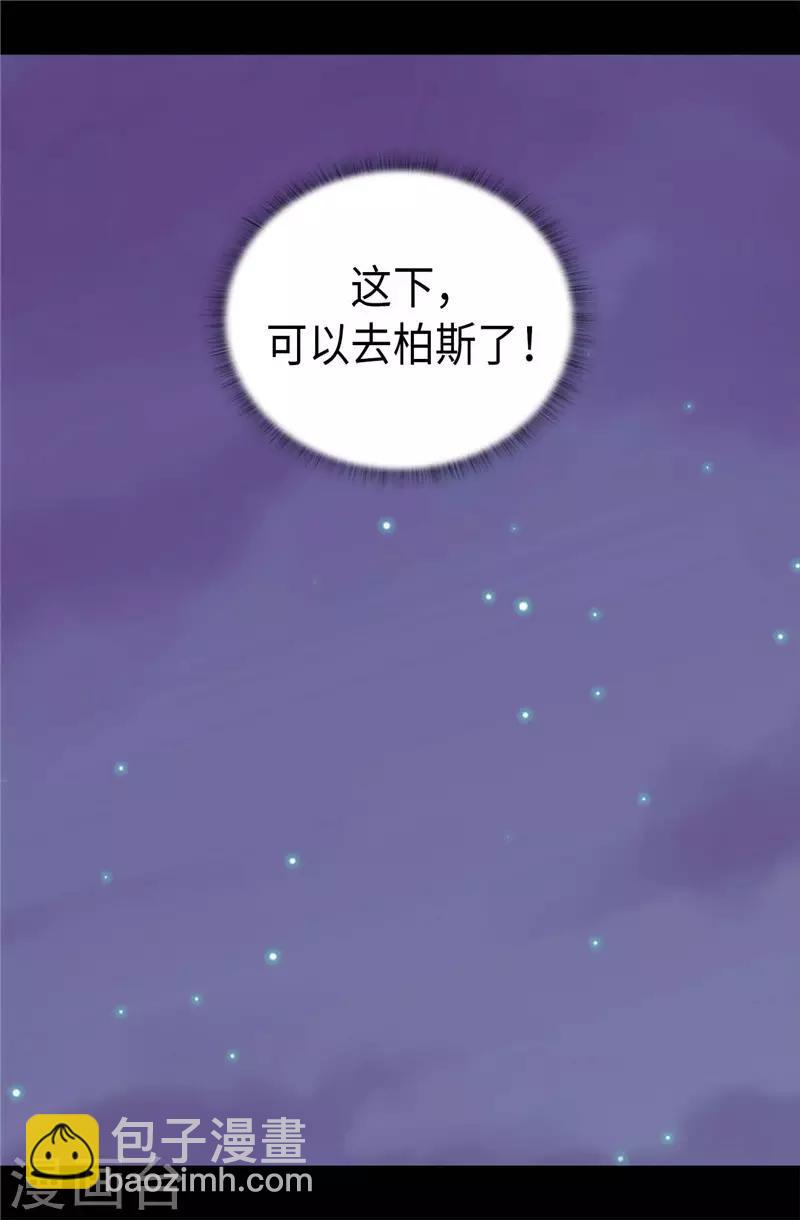 🍴据说我是王的女儿 第411话 欢迎来到柏斯 第3页