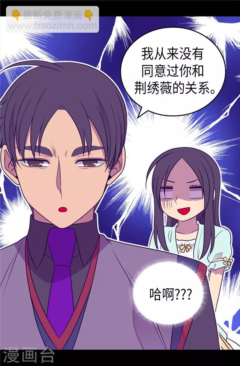🍴据说我是王的女儿 第411话 欢迎来到柏斯 第30页