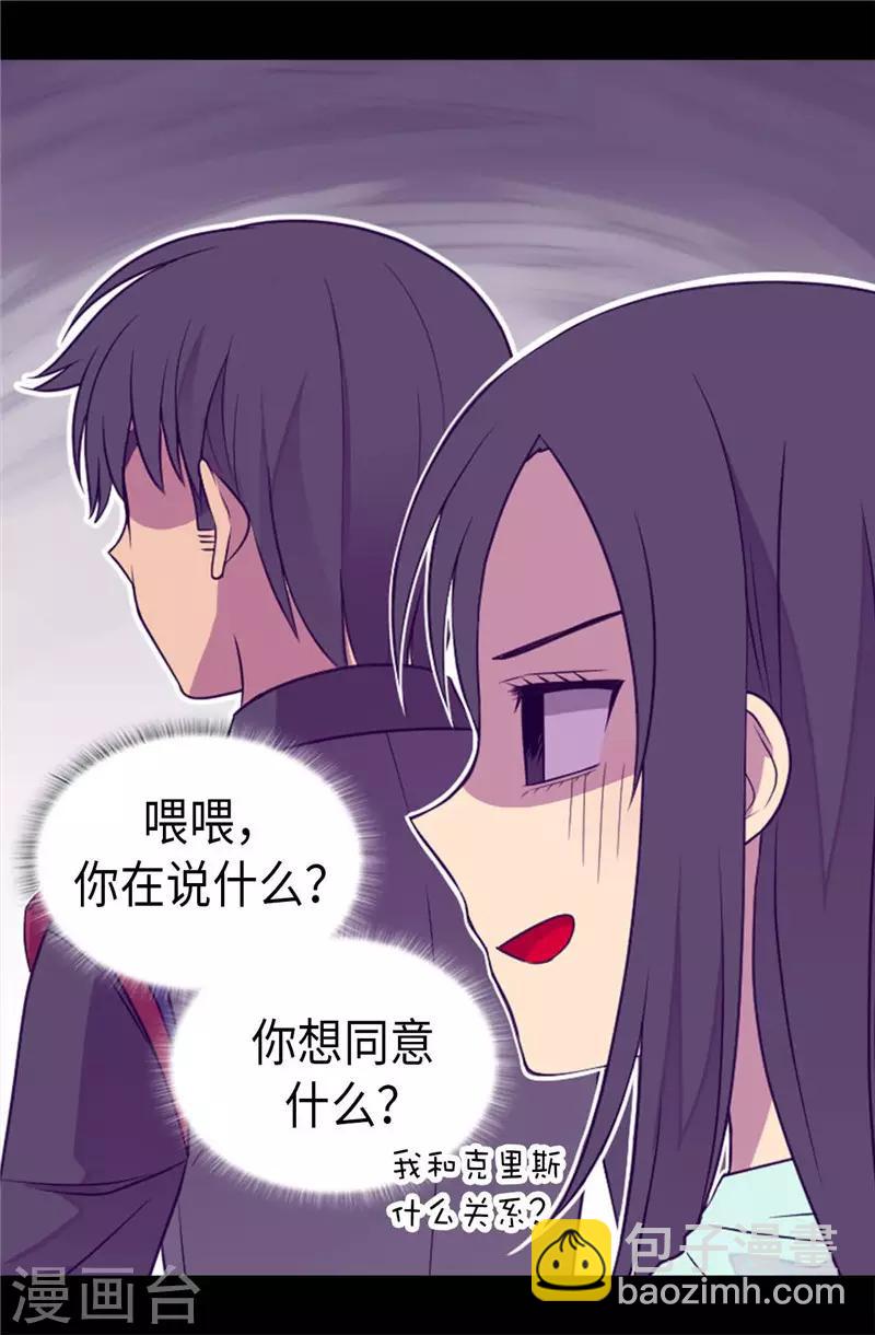 🍴据说我是王的女儿 第411话 欢迎来到柏斯 第31页