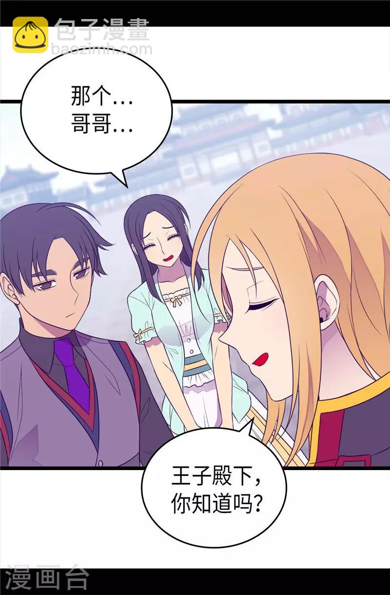 🍴据说我是王的女儿 第411话 欢迎来到柏斯 第32页