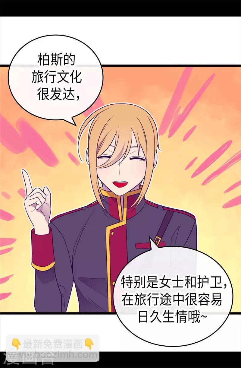 🍴据说我是王的女儿 第411话 欢迎来到柏斯 第33页