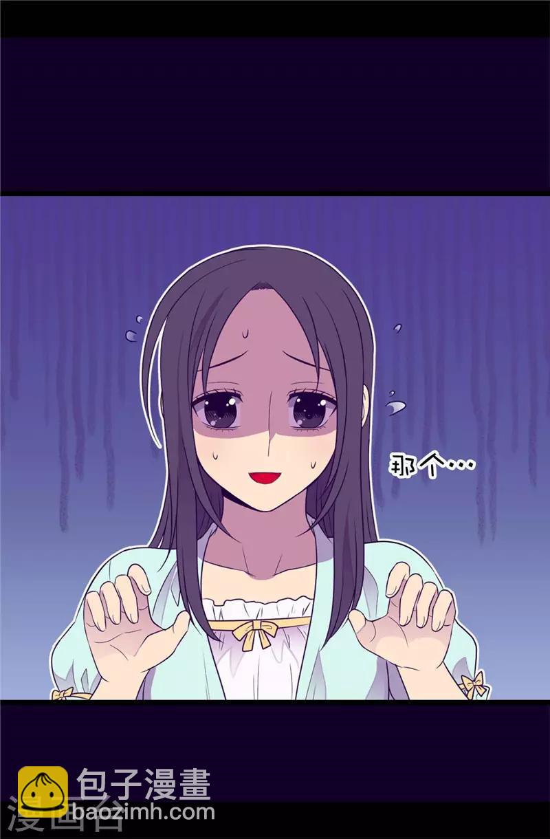 🍴据说我是王的女儿 第411话 欢迎来到柏斯 第35页