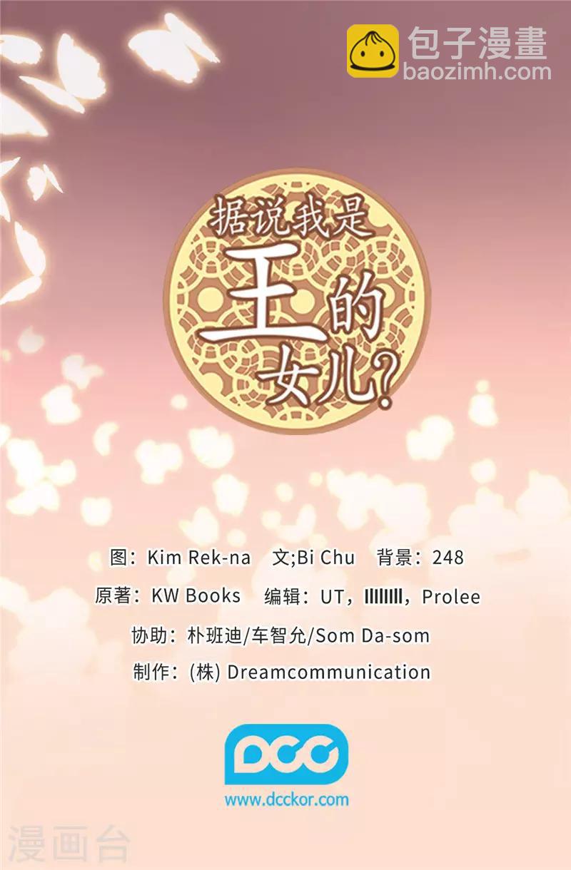 🍴据说我是王的女儿 第411话 欢迎来到柏斯 第36页