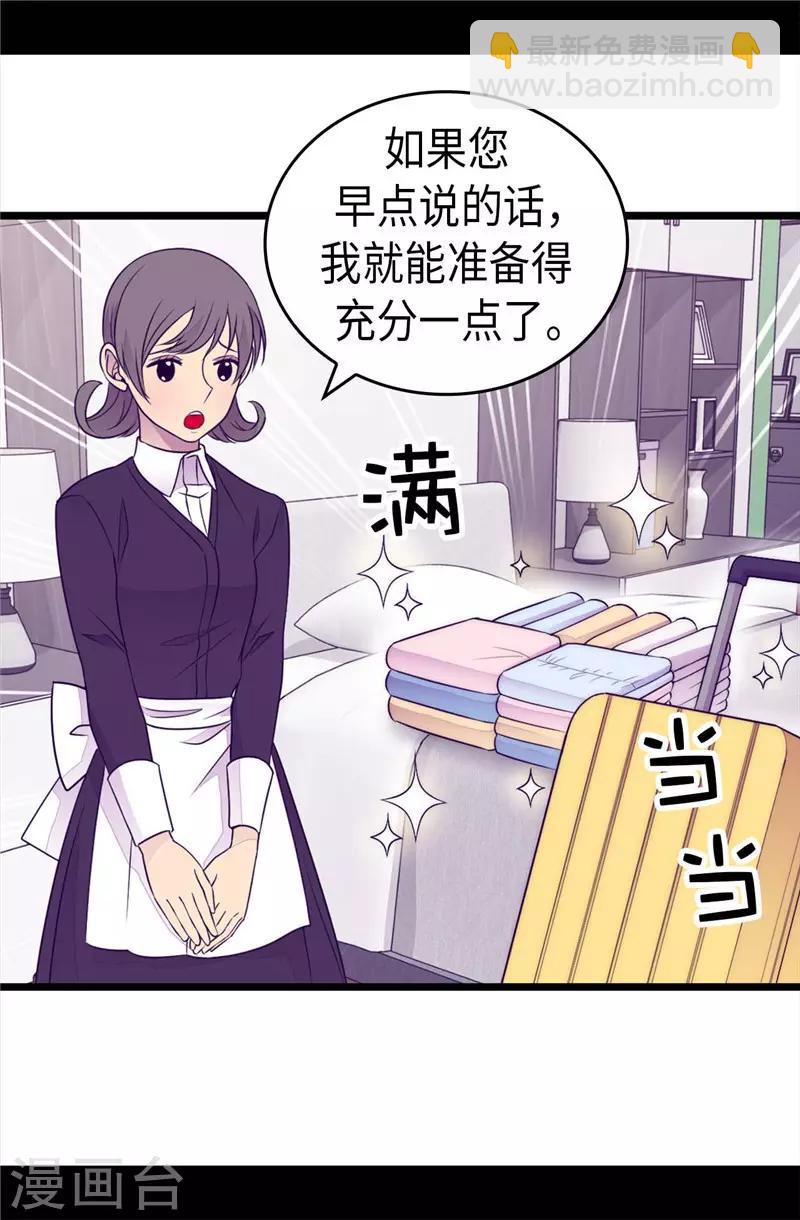 🍴据说我是王的女儿 第411话 欢迎来到柏斯 第8页