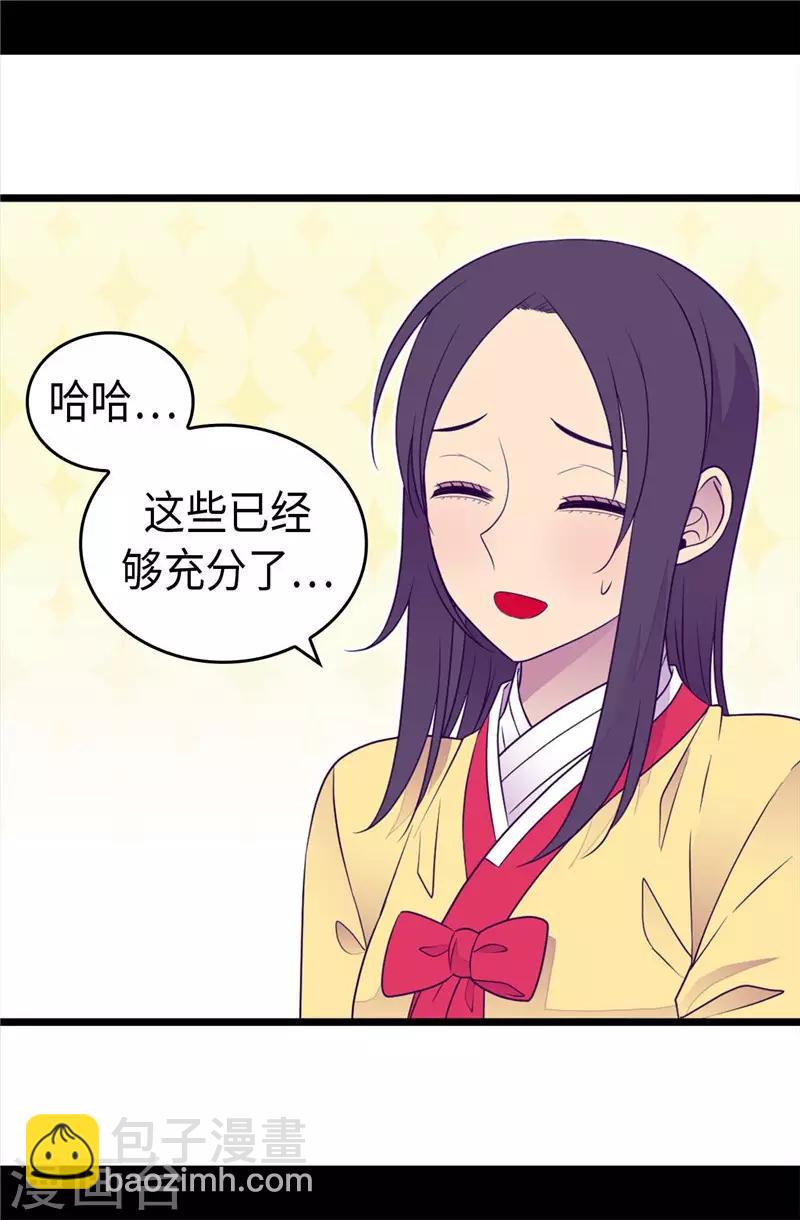 🍴据说我是王的女儿 第411话 欢迎来到柏斯 第9页