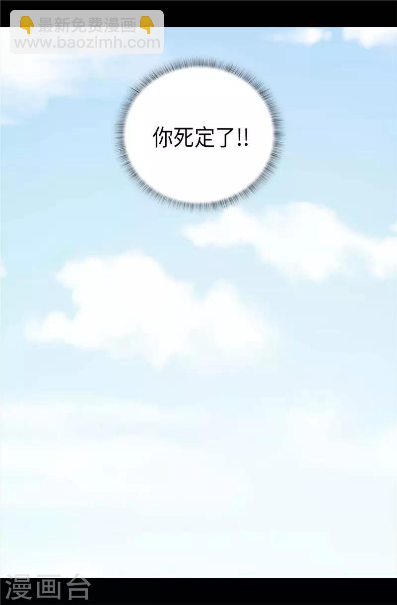 🍴据说我是王的女儿 第413话 转移话题 第11页