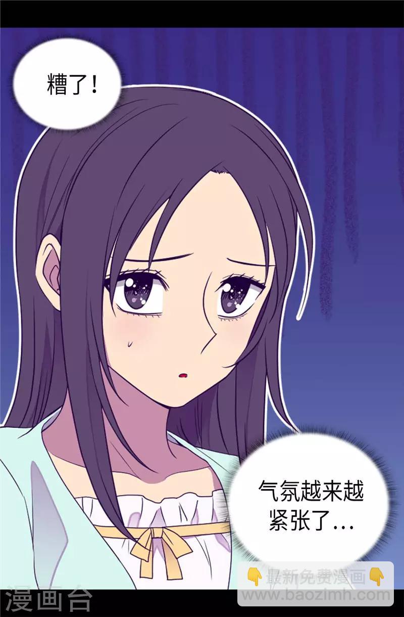 🍴据说我是王的女儿 第413话 转移话题 第16页