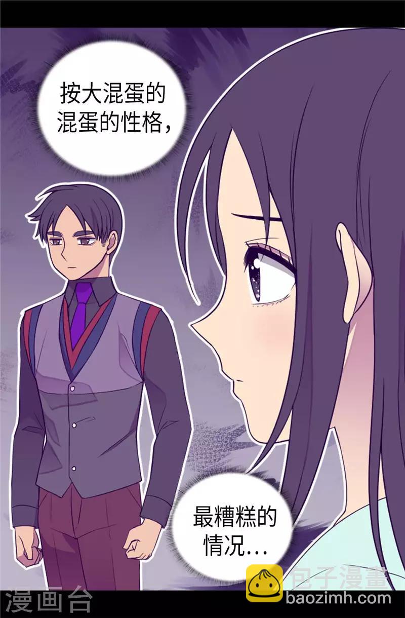 🍴据说我是王的女儿 第413话 转移话题 第17页