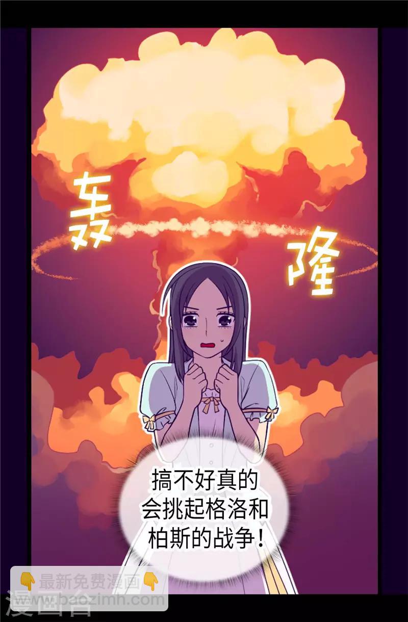 🍴据说我是王的女儿 第413话 转移话题 第18页
