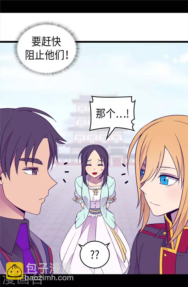 🍴据说我是王的女儿 第413话 转移话题 第19页