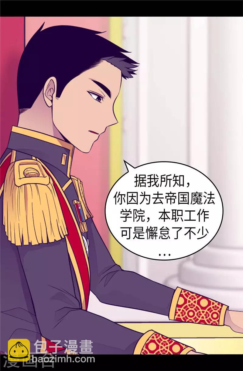 🍴据说我是王的女儿 第413话 转移话题 第2页