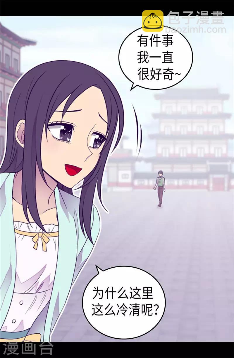 🍴据说我是王的女儿 第413话 转移话题 第20页