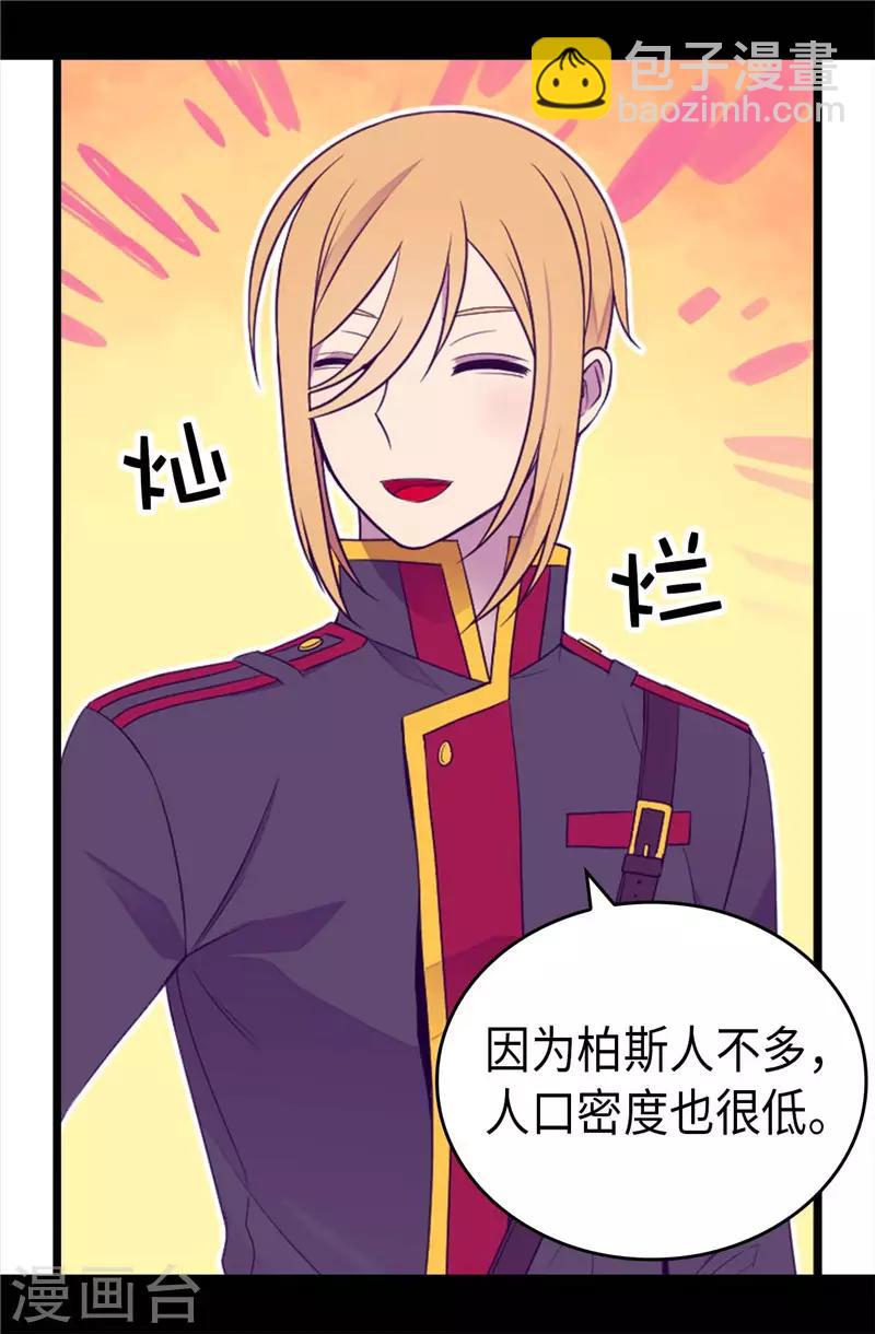 🍴据说我是王的女儿 第413话 转移话题 第21页
