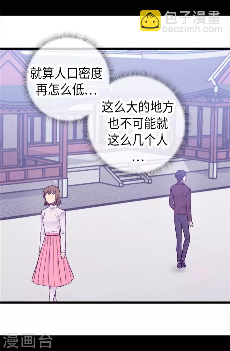 🍴据说我是王的女儿 第413话 转移话题 第24页