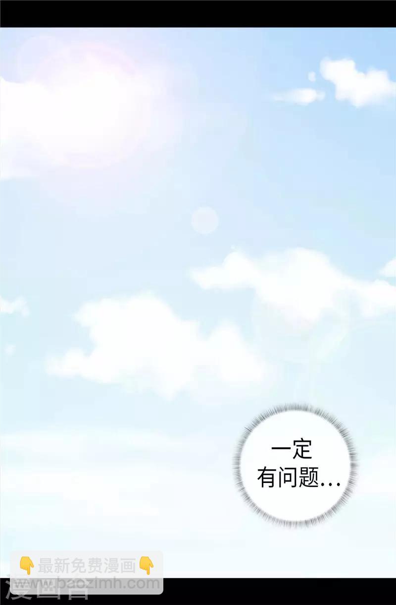 🍴据说我是王的女儿 第413话 转移话题 第25页