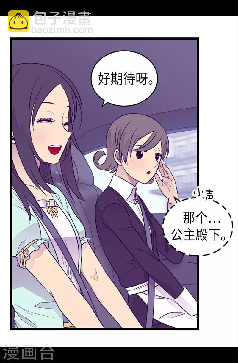 🍴据说我是王的女儿 第413话 转移话题 第29页