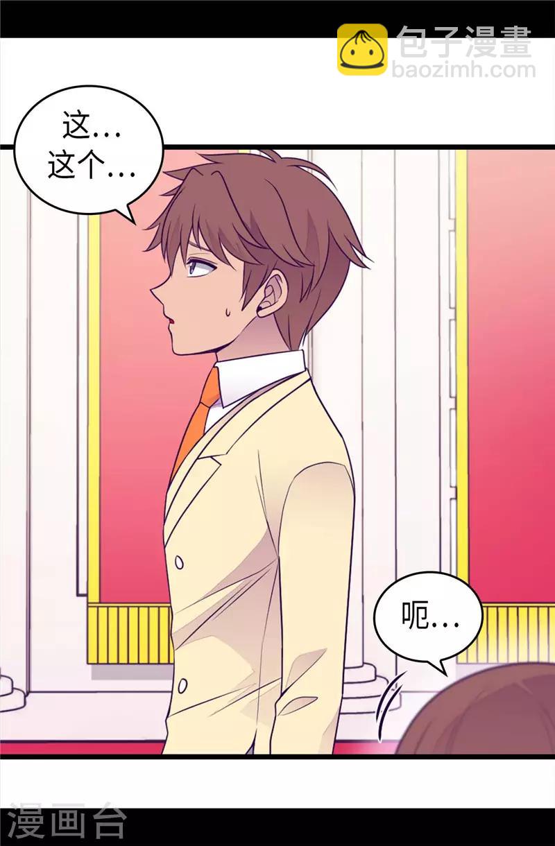 🍴据说我是王的女儿 第413话 转移话题 第3页